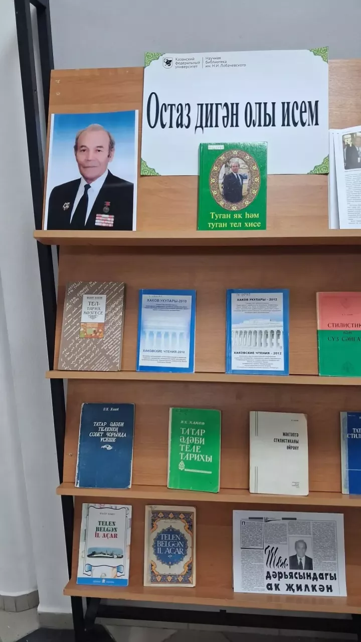 Казанда Хаков укулары