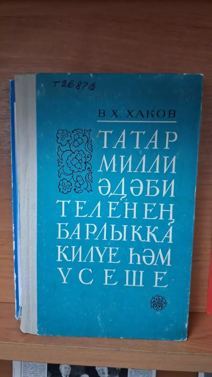Казанда Хаков укулары
