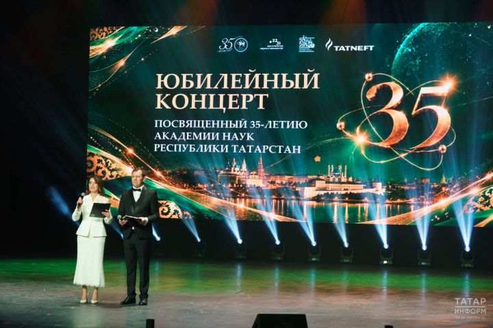 Татарстан Республикасы Фәннәр Академиясенә – 35 ел