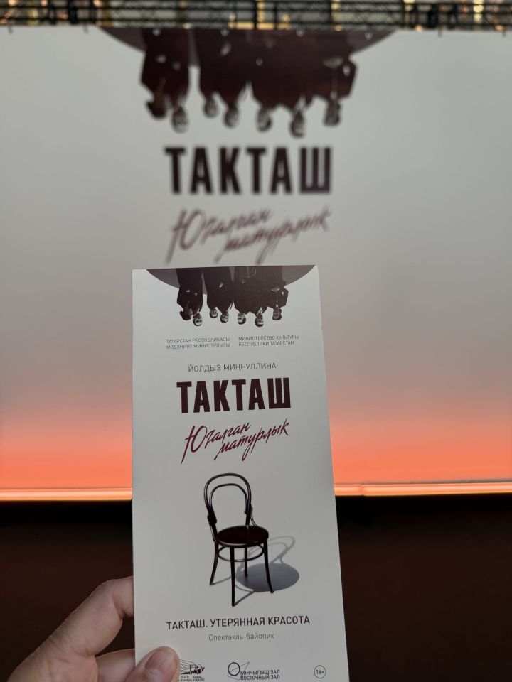 Камал театрында премьера