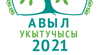 «Авыл укытучысы – 2021»: I этапка килгән эшләр