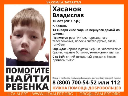 В Казани сутки ищут 10-летнего мальчика, который не вернулся домой из школы